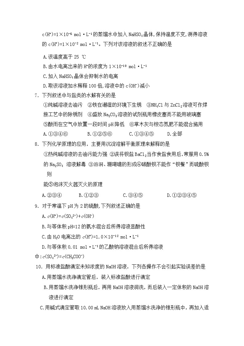 2018-2019学年河北省辛集中学高二上学期期中考试化学试题 Word版02