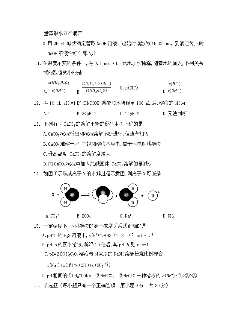 2018-2019学年河北省辛集中学高二上学期期中考试化学试题 Word版03