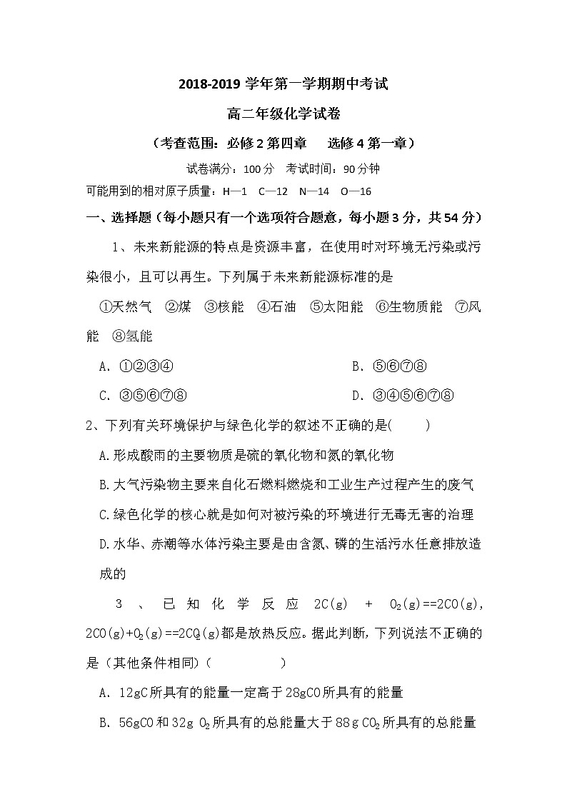 2018-2019学年河北省邢台市第八中学高二上学期期中考试化学试题 Word版01