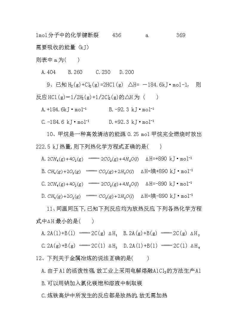 2018-2019学年河北省邢台市第八中学高二上学期期中考试化学试题 Word版03