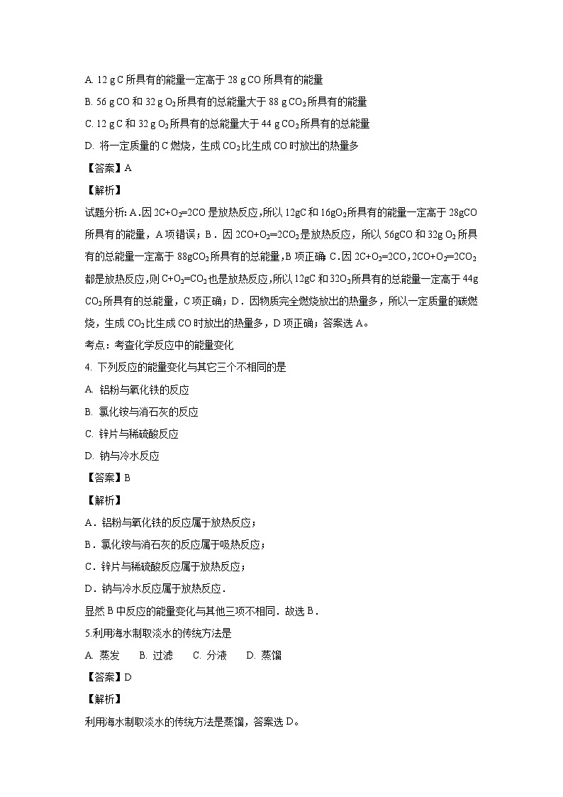 2018-2019学年河北省邢台市第八中学高二上学期期中考试化学试题 解析版02