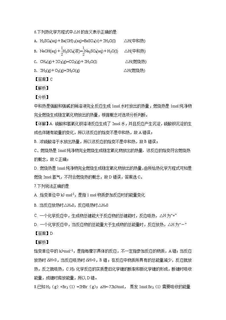 2018-2019学年河北省邢台市第八中学高二上学期期中考试化学试题 解析版03