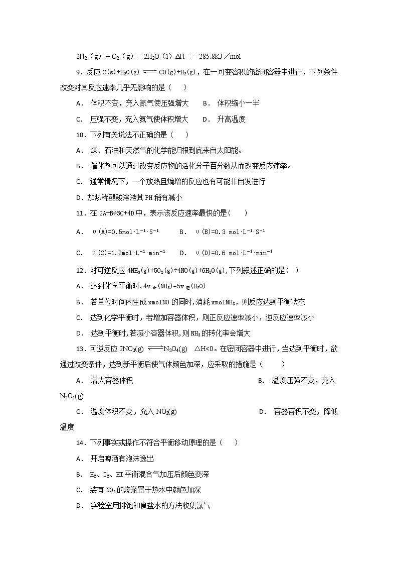 2018-2019学年河北省盐山中学高二上学期期中考试化学试题（Word版）03