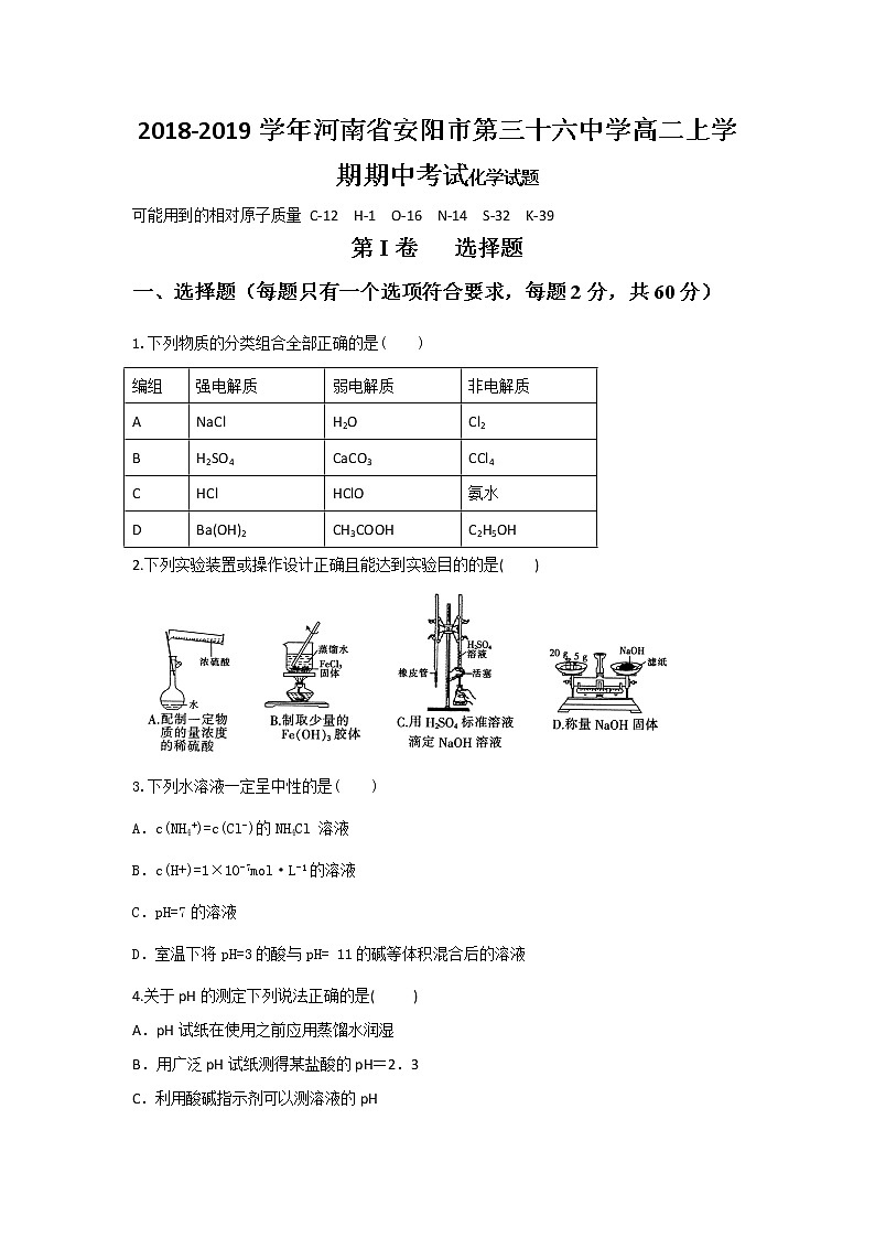 2018-2019学年河南省安阳市第三十六中学高二上学期期中考试化学试题 Word版01