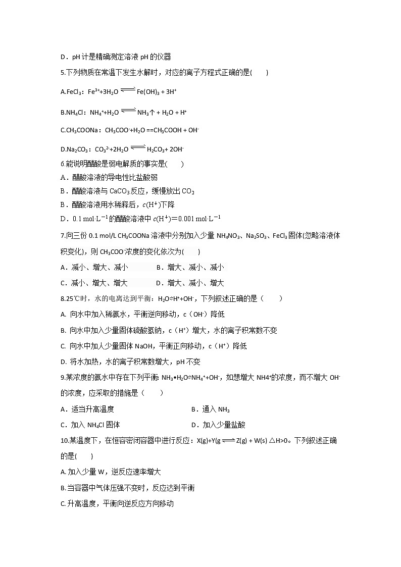 2018-2019学年河南省安阳市第三十六中学高二上学期期中考试化学试题 Word版02