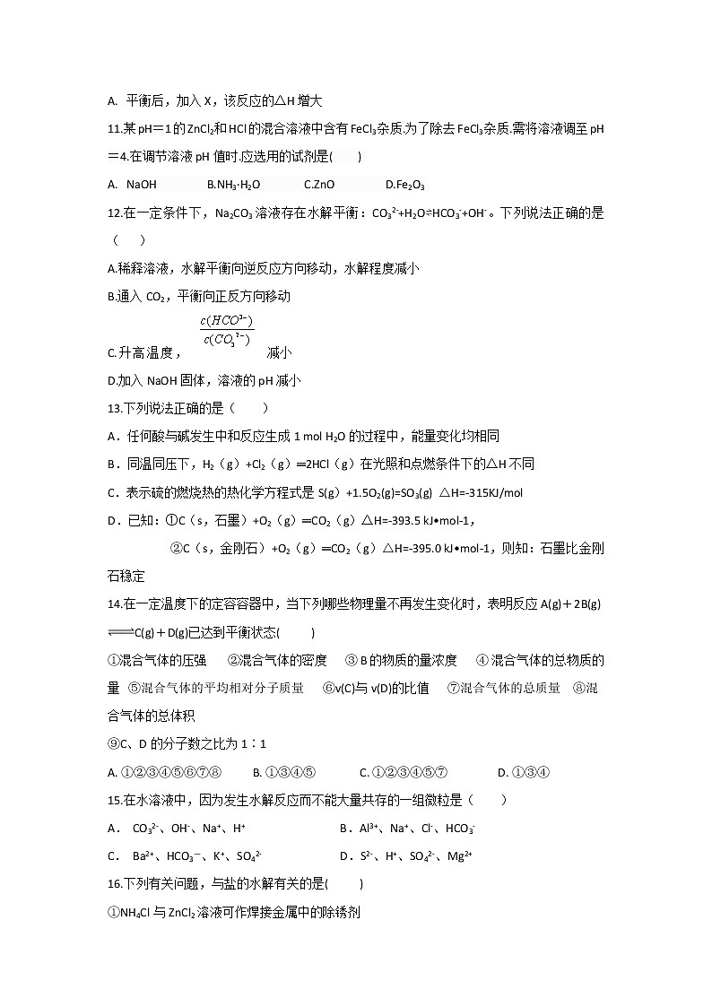 2018-2019学年河南省安阳市第三十六中学高二上学期期中考试化学试题 Word版03