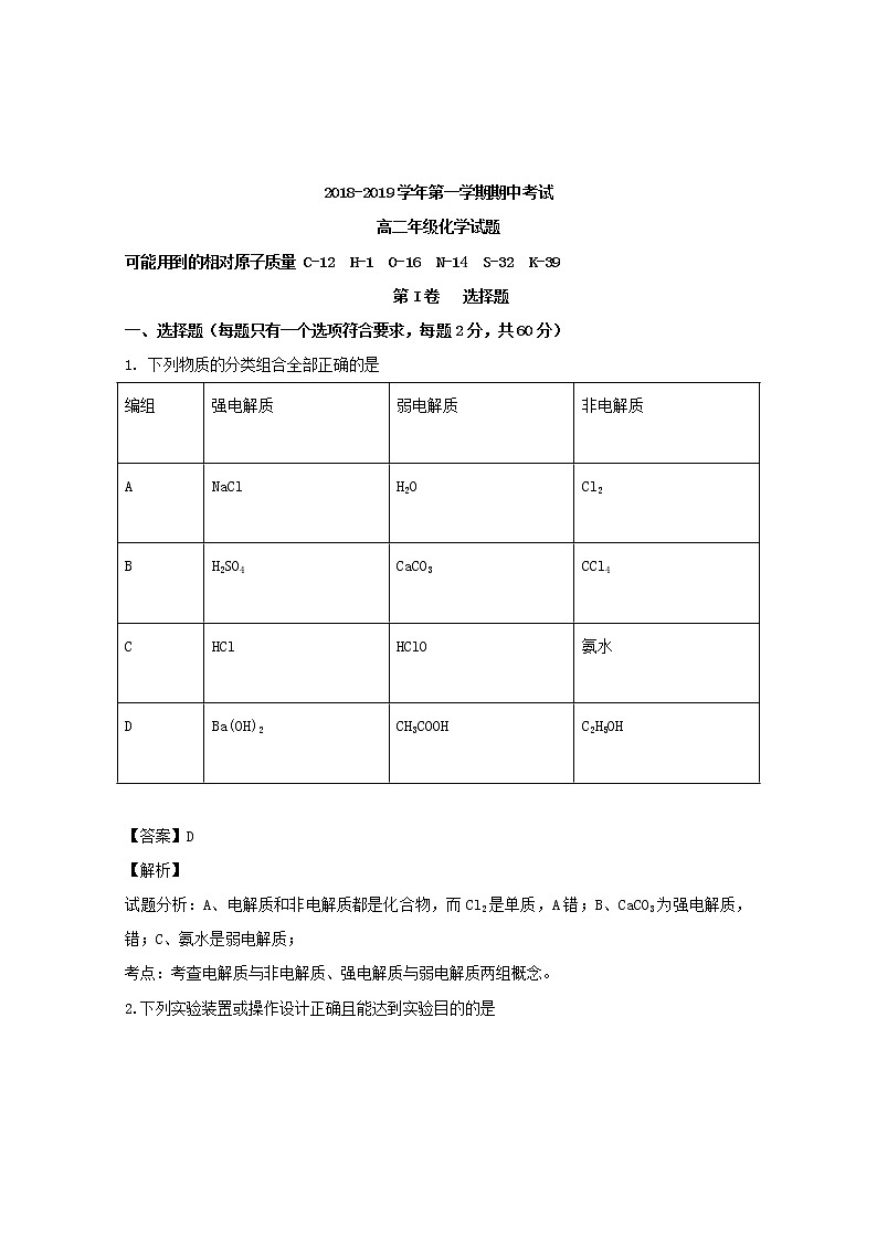 2018-2019学年河南省安阳市第三十六中学高二上学期期中考试化学试题 解析版01