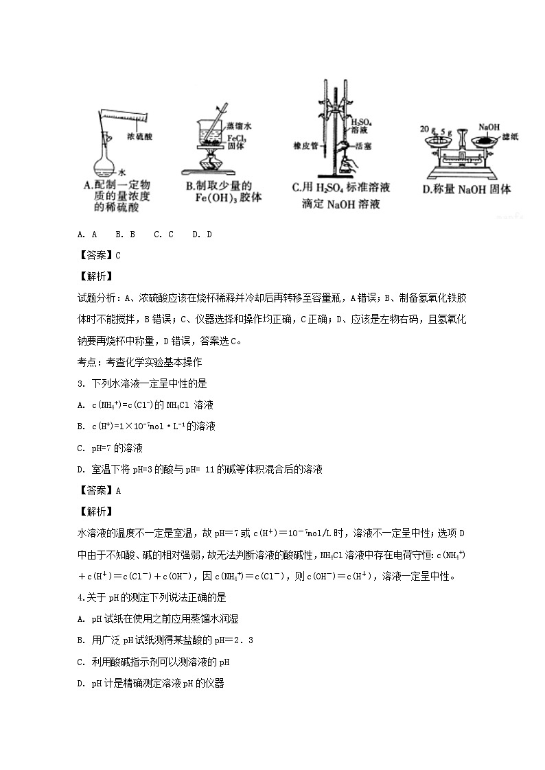 2018-2019学年河南省安阳市第三十六中学高二上学期期中考试化学试题 解析版02