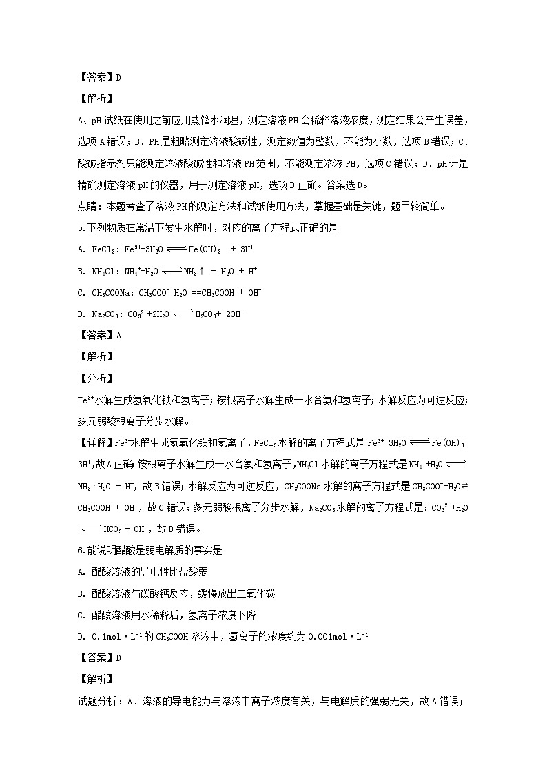 2018-2019学年河南省安阳市第三十六中学高二上学期期中考试化学试题 解析版03