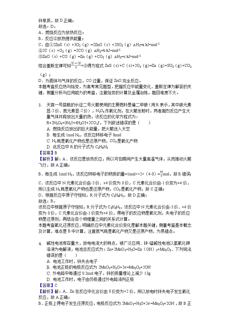 2018-2019学年河南省信阳高级中学高二上学期期中化学试题（解析版）02