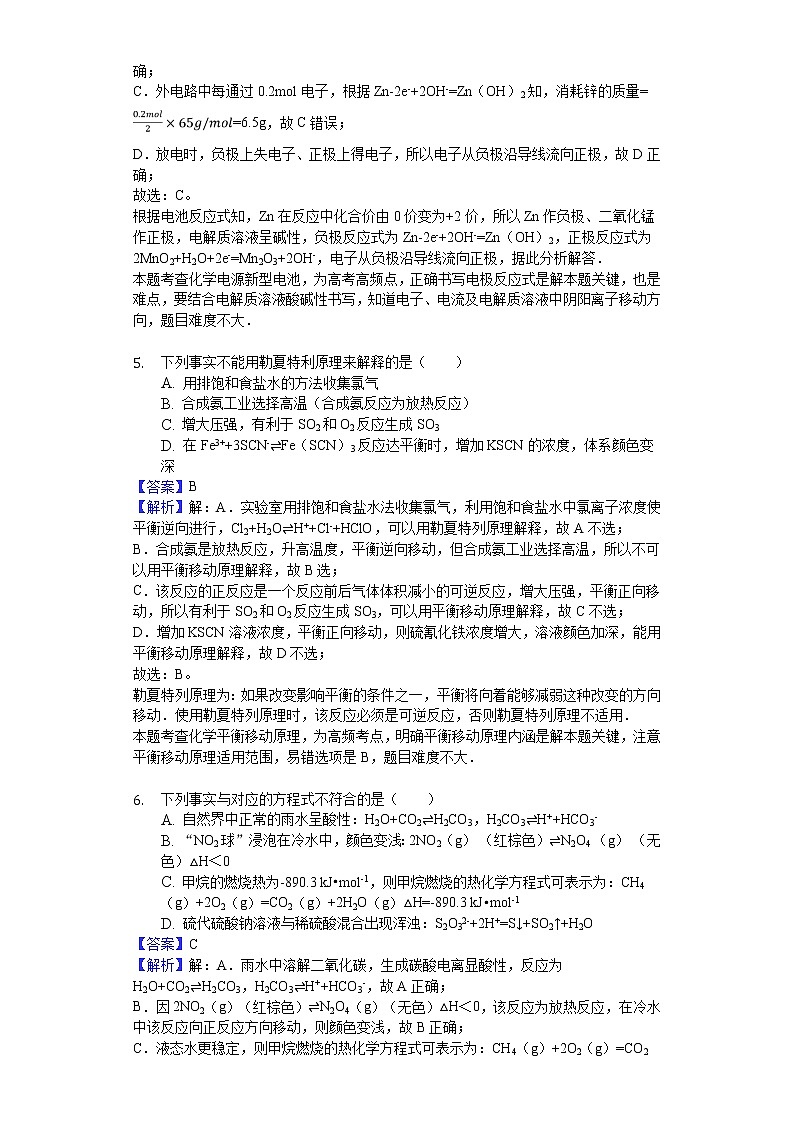 2018-2019学年河南省信阳高级中学高二上学期期中化学试题（解析版）03