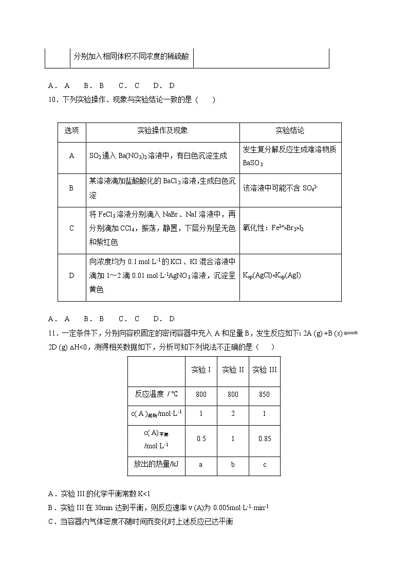 2018-2019学年河南省信阳高级中学高二上学期期中考试化学试题（Word版）第3页