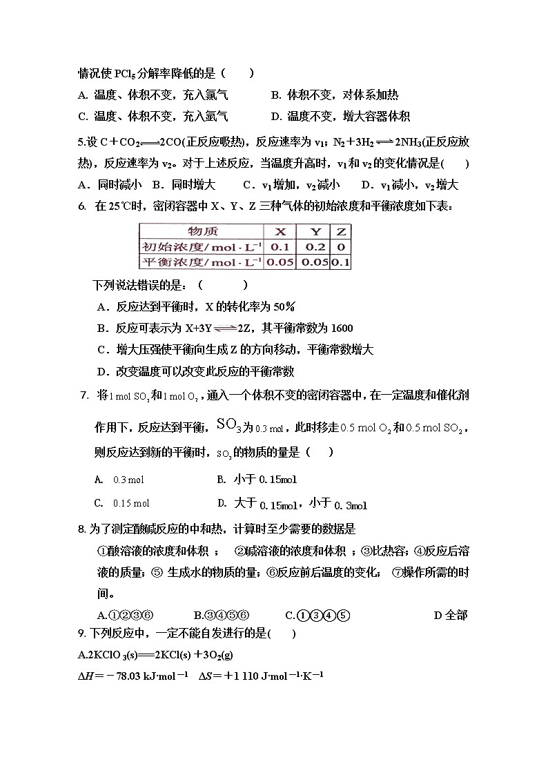 2018-2019学年河南省周口中英文学校高二上学期期中考试化学试题 Word版02