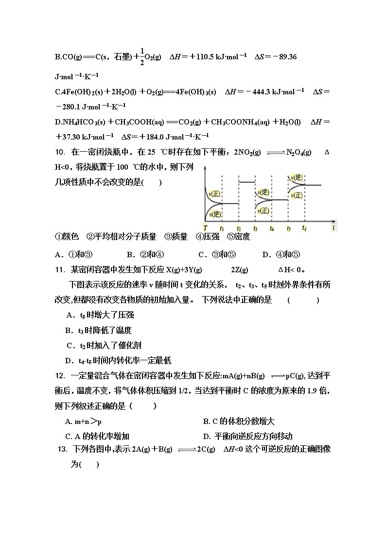 2018-2019学年河南省周口中英文学校高二上学期期中考试化学试题 Word版03