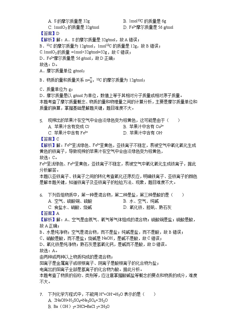 2018-2019学年黑龙江省大庆实验中学高二上学期期中化学试题（文科）（解析版）02