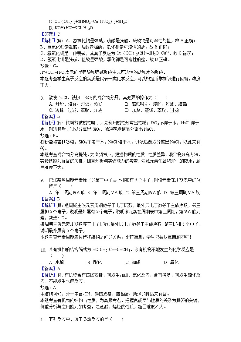 2018-2019学年黑龙江省大庆实验中学高二上学期期中化学试题（文科）（解析版）03