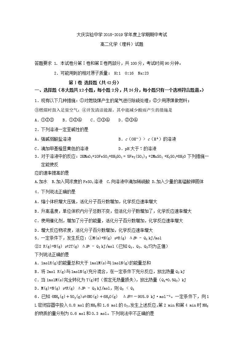 2018-2019学年黑龙江省大庆实验中学高二上学期期中考试化学试题 Word版01