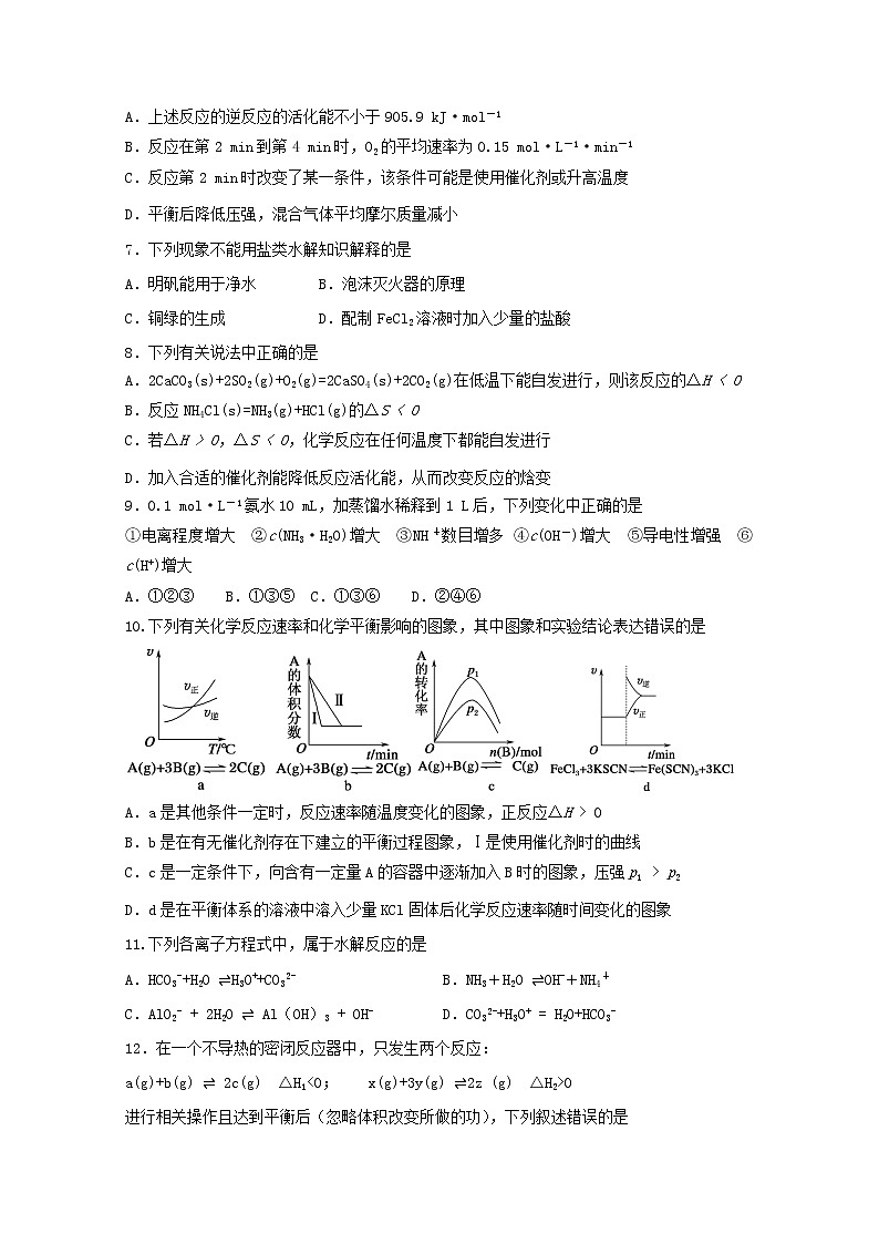2018-2019学年黑龙江省大庆实验中学高二上学期期中考试化学试题 Word版02