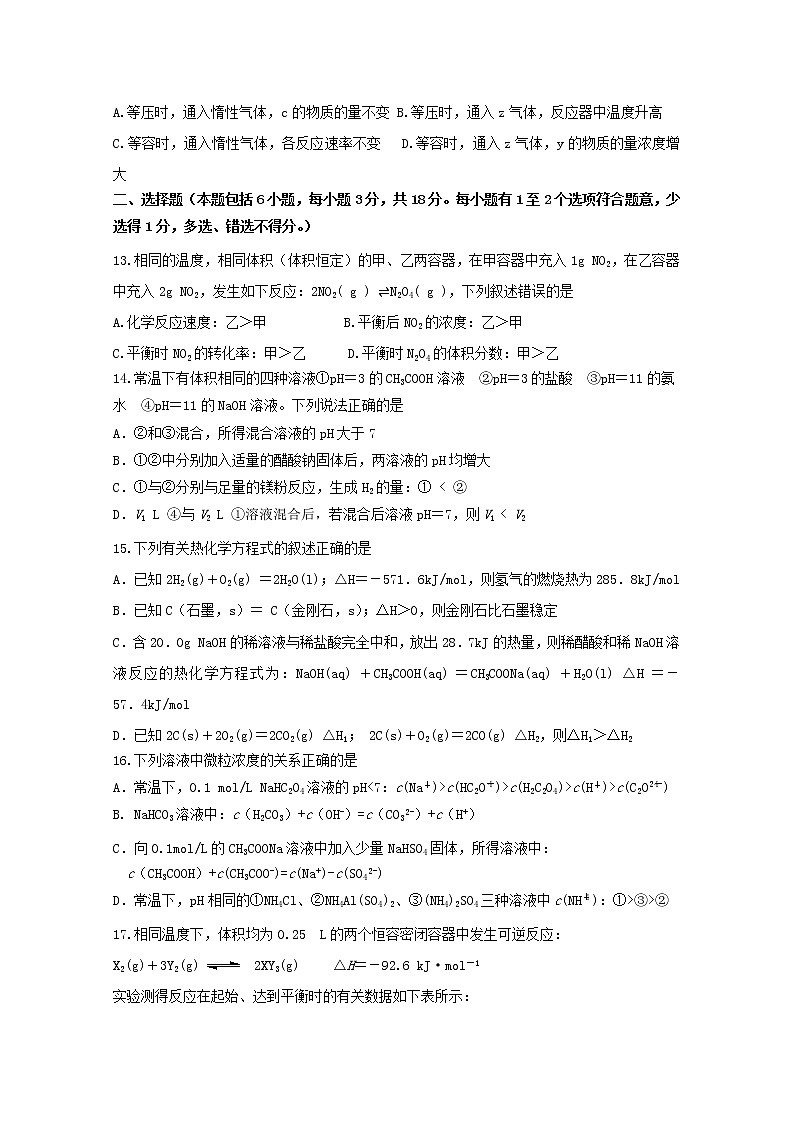 2018-2019学年黑龙江省大庆实验中学高二上学期期中考试化学试题 Word版03