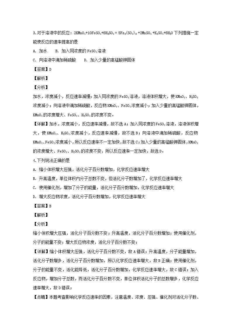 2018-2019学年黑龙江省大庆实验中学高二上学期期中考试化学试题 解析版02