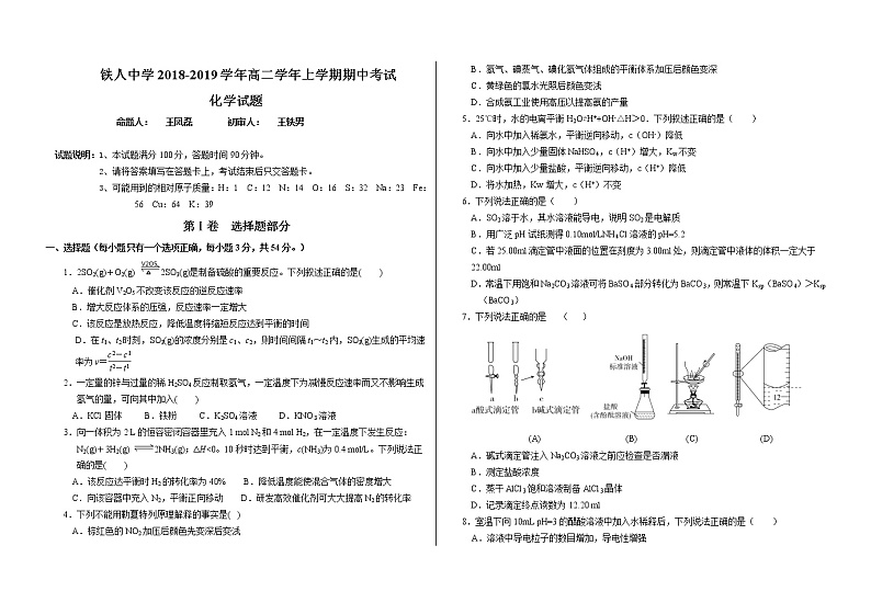 2018-2019学年黑龙江省大庆市铁人中学高二上学期期中考试化学试题 Word版01