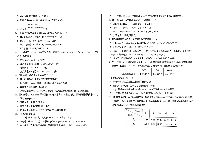 2018-2019学年黑龙江省大庆市铁人中学高二上学期期中考试化学试题 Word版02
