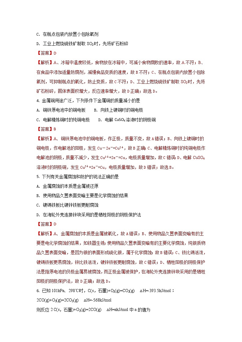 2017-2018学年山东省潍坊市高二上学期期中考试化学试题 解析版第2页