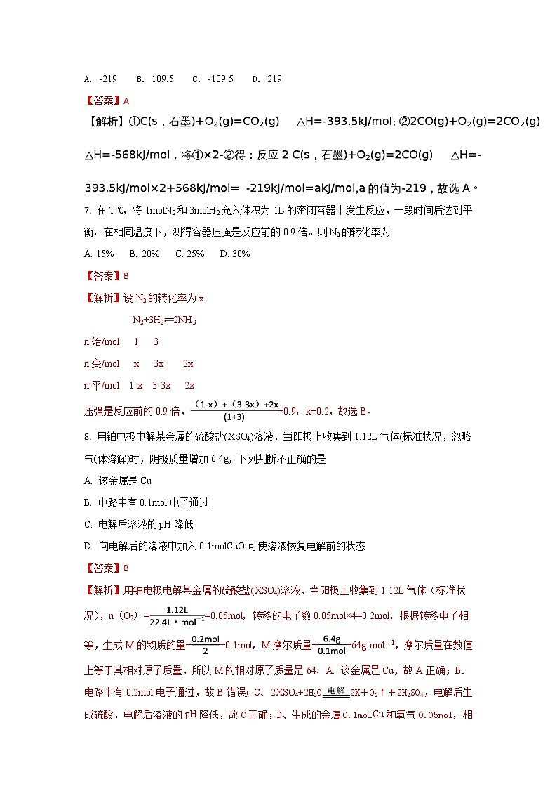 2017-2018学年山东省潍坊市高二上学期期中考试化学试题 解析版第3页
