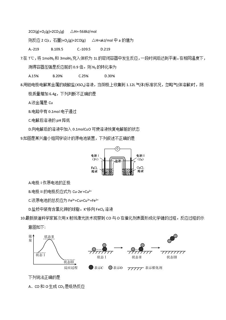 2017-2018学年山东省潍坊市高二上学期期中考试化学试题第2页