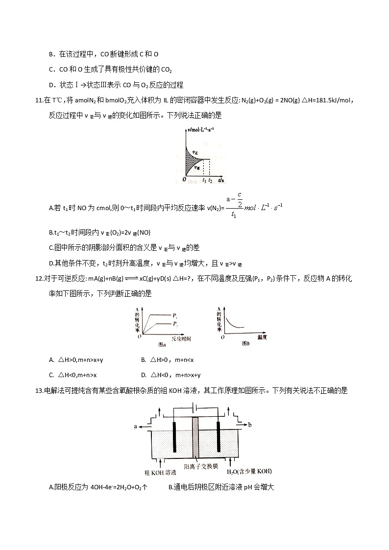2017-2018学年山东省潍坊市高二上学期期中考试化学试题第3页
