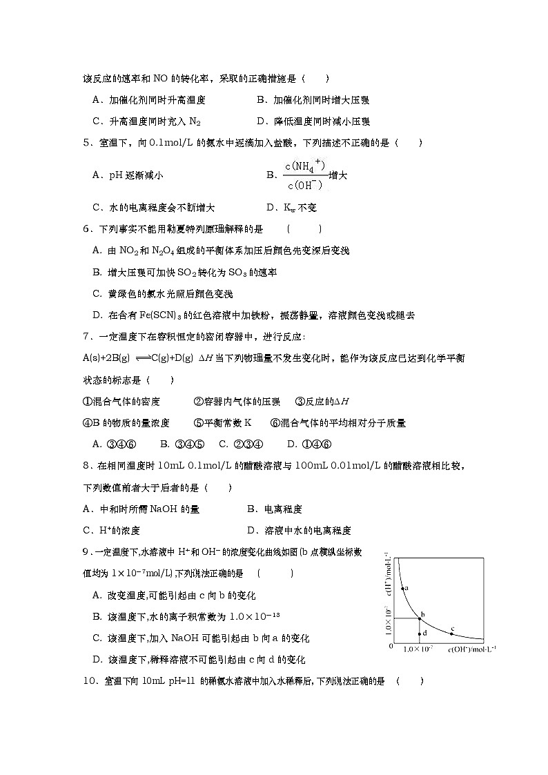 2017-2018学年山东省武城县第二中学高二上学期期中考试化学试题02