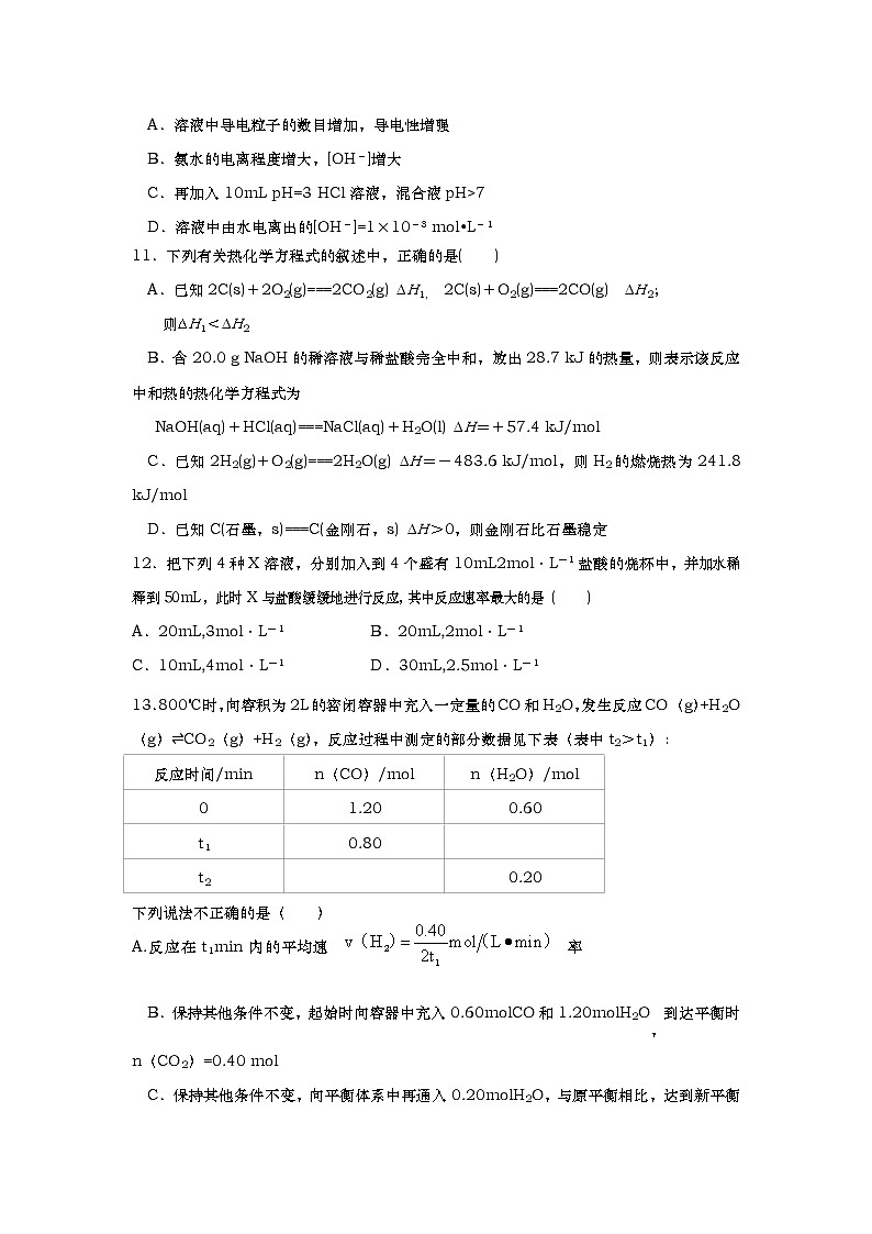 2017-2018学年山东省武城县第二中学高二上学期期中考试化学试题03