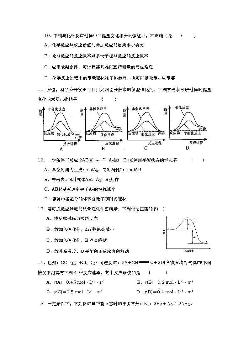 2017-2018学年山东省禹城市综合高中高二上学期期中考试化学试题03