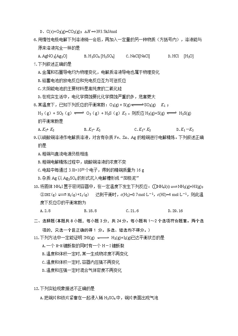 2017-2018学年山东省枣庄市薛城区高二上学期期中考试化学试题02