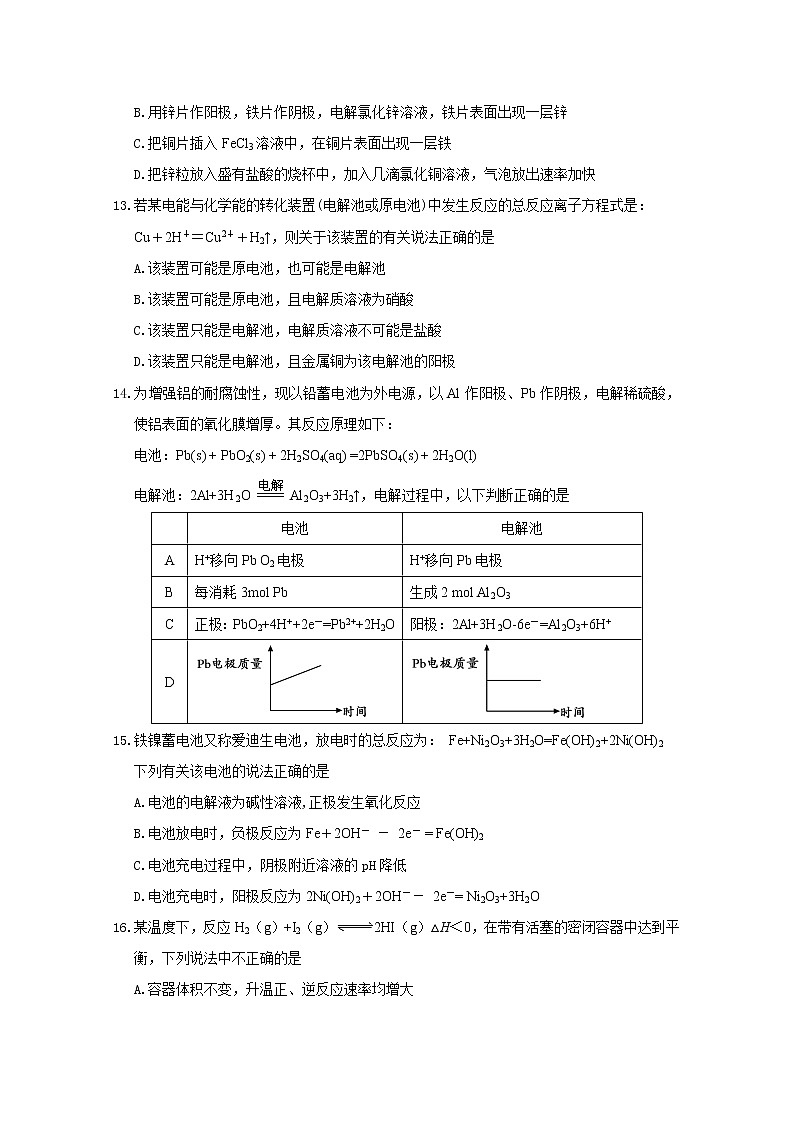 2017-2018学年山东省枣庄市薛城区高二上学期期中考试化学试题03