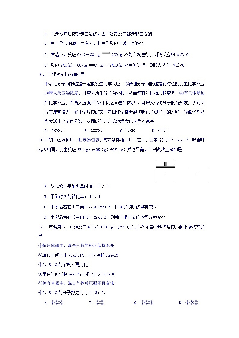 2017-2018学年山东省淄博第一中学高二上学期期中模块考试化学试题第3页