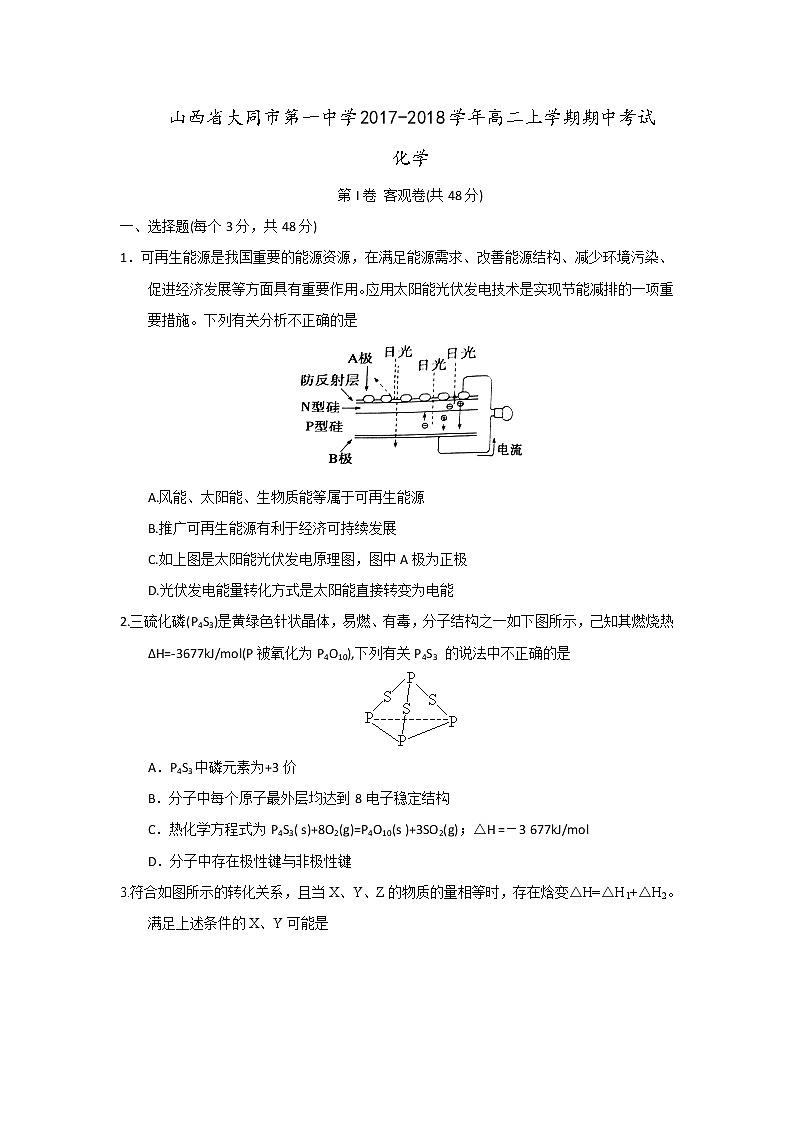 2017-2018学年山西省大同一中高二上学期期中考试化学试题01