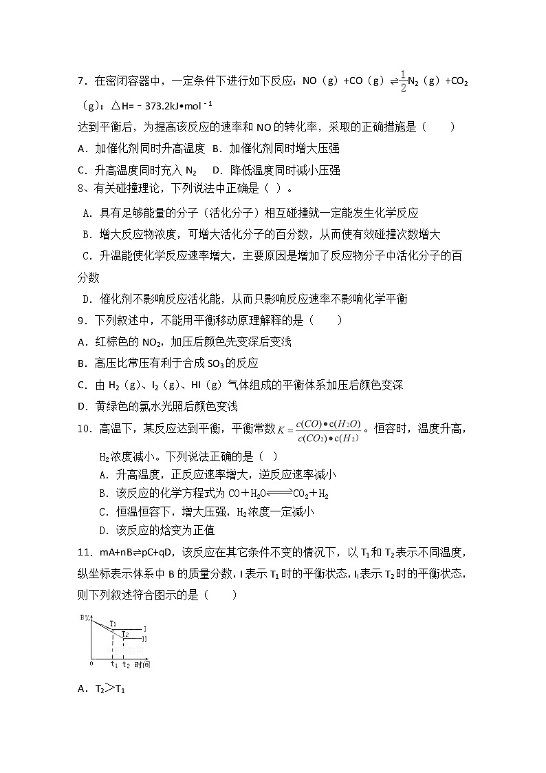 2017-2018学年山西省灵丘县一中高二上学期期中考试化学试题02