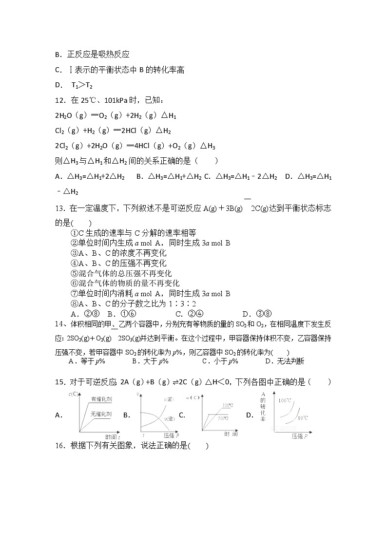 2017-2018学年山西省灵丘县一中高二上学期期中考试化学试题03
