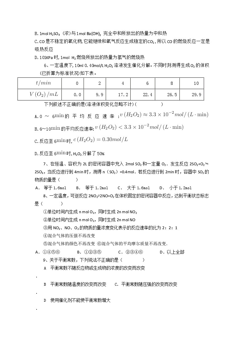 2017-2018学年山西省平遥中学高二上学期期中考试化学试题第2页