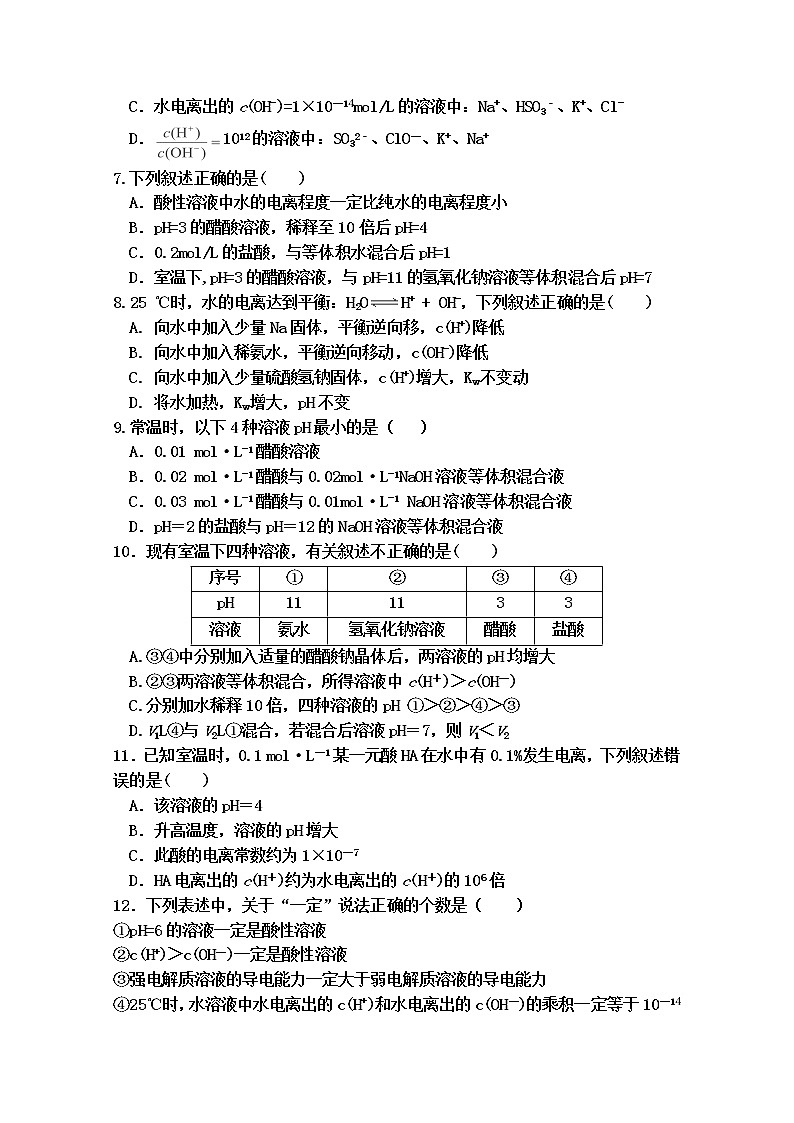 2017-2018学年山西省应县一中高二上学期期中考试化学试题第2页
