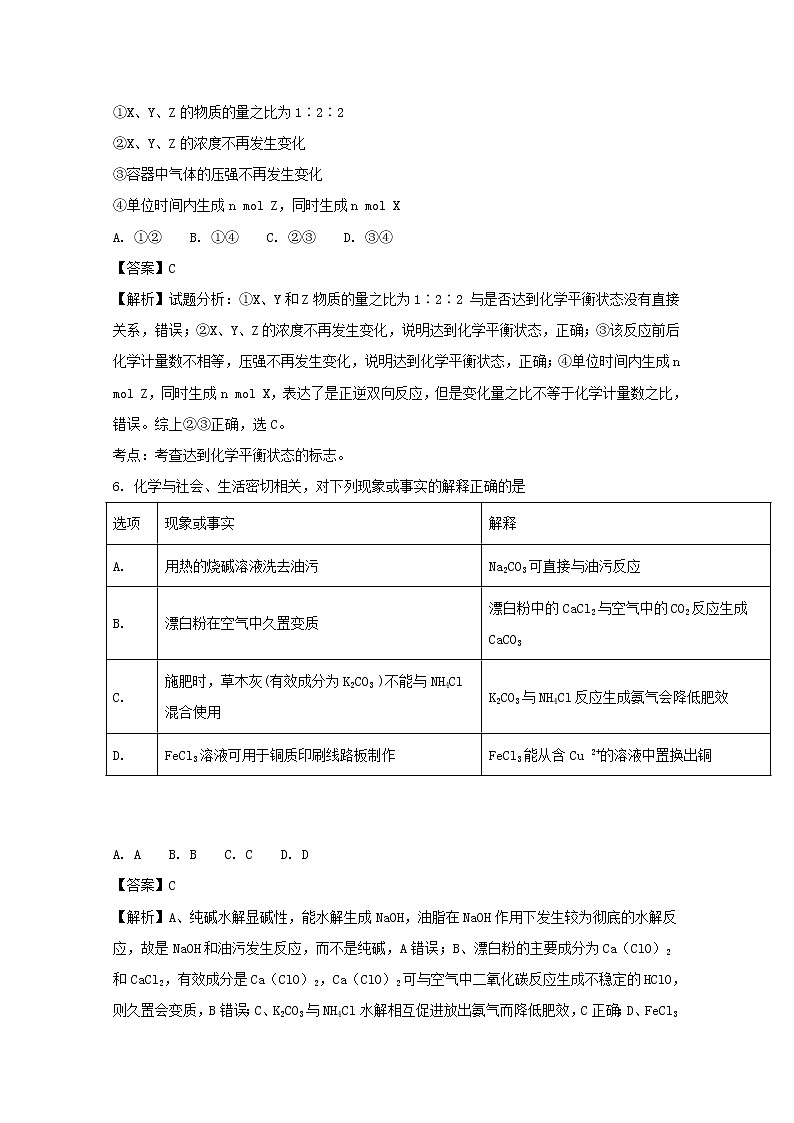 2017-2018学年山西省运城市康杰中学高二上学期期中考试化学试题 解析版03