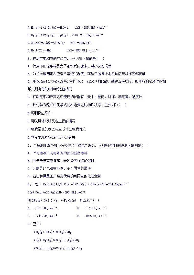 2017-2018学年陕西省黄陵中学高二（普通班）上学期期中考试化学试题02