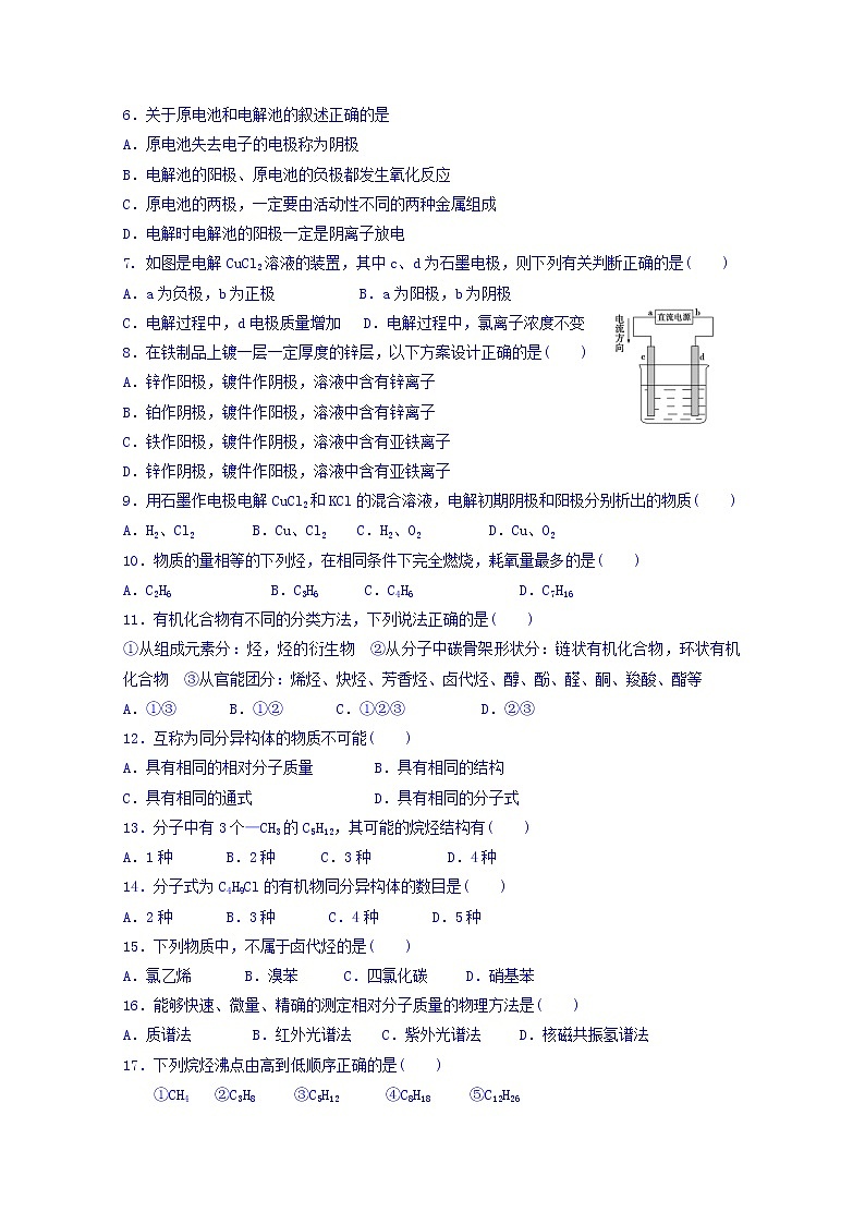 2017-2018学年陕西省黄陵中学高二（重点班）上学期期中考试化学试题02