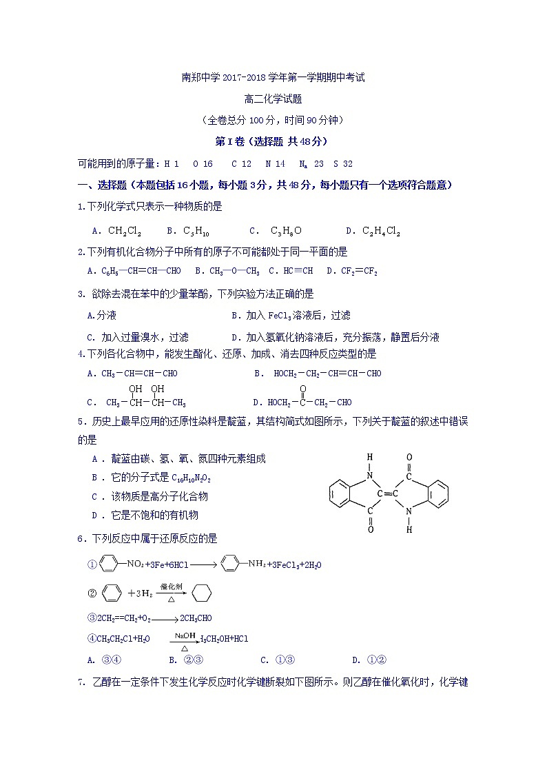 2017-2018学年陕西省南郑中学高二上学期期中考试化学试题 缺答案第1页
