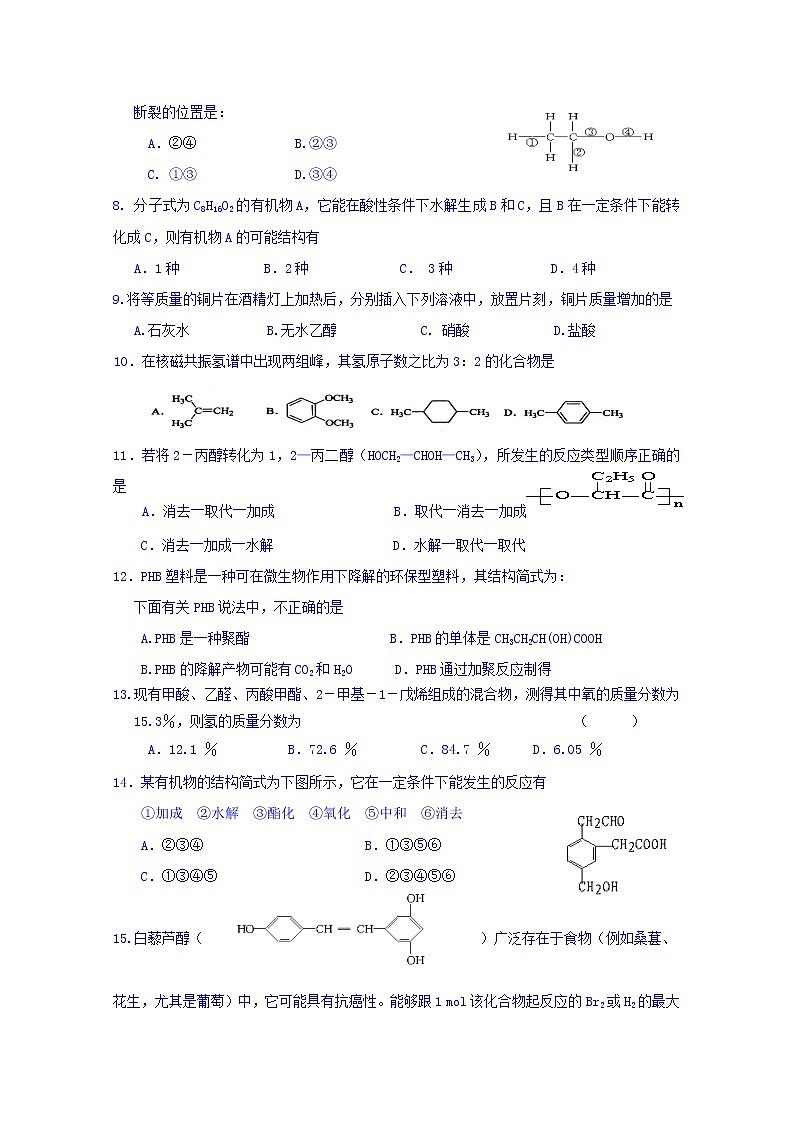 2017-2018学年陕西省南郑中学高二上学期期中考试化学试题 缺答案第2页