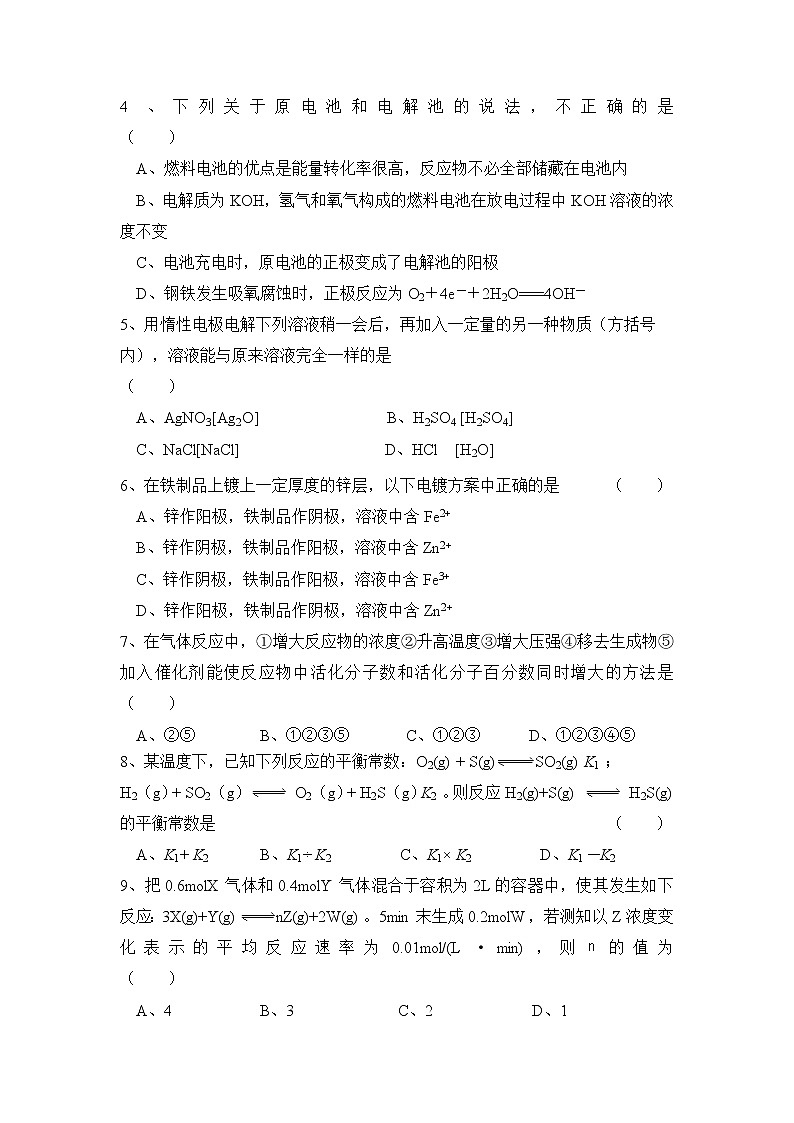 2017-2018学年陕西省渭南市尚德中学高二上学期期中考试化学试题02
