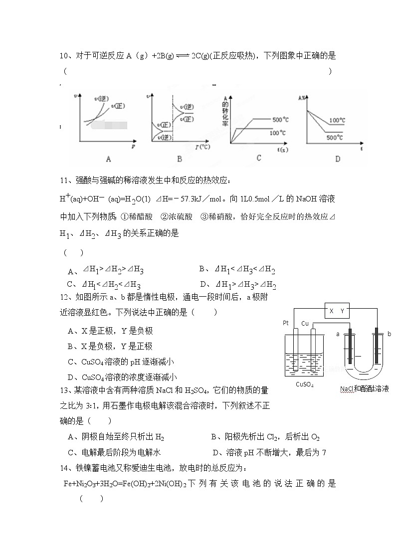 2017-2018学年陕西省渭南市尚德中学高二上学期期中考试化学试题03