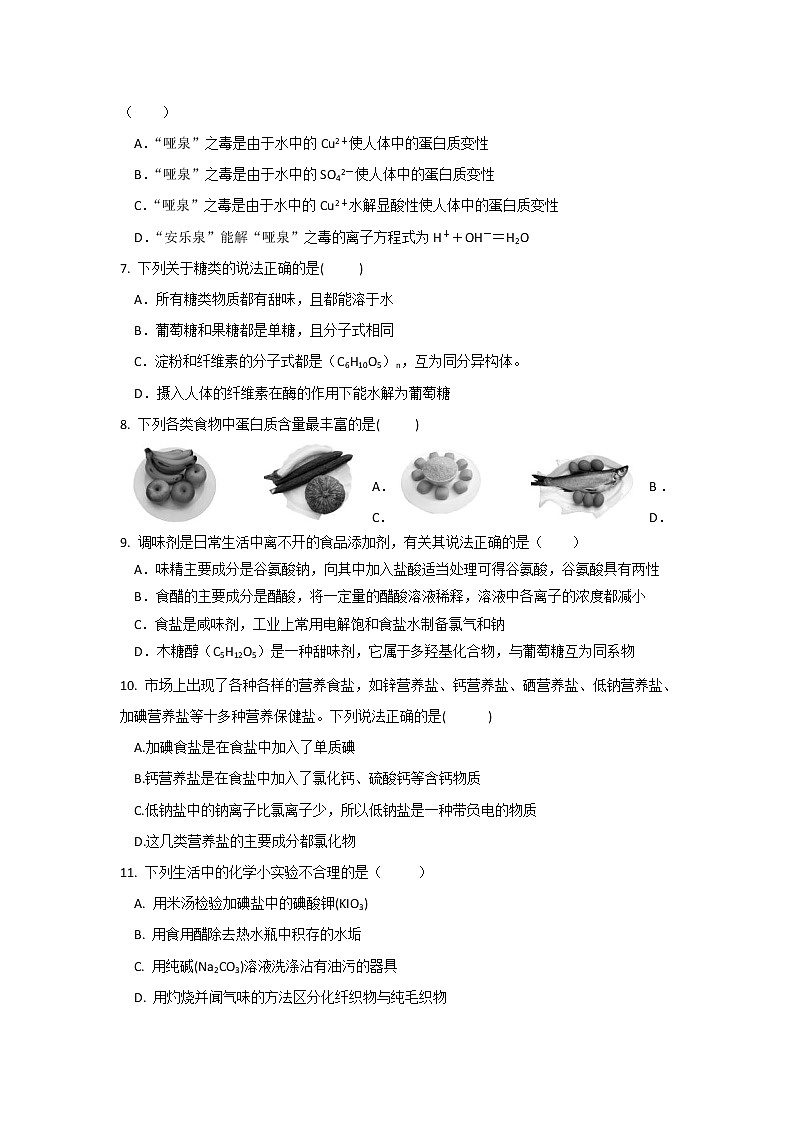 2017-2018学年陕西省西安市长安区第一中学高二上学期期中考试化学（文）试题第2页