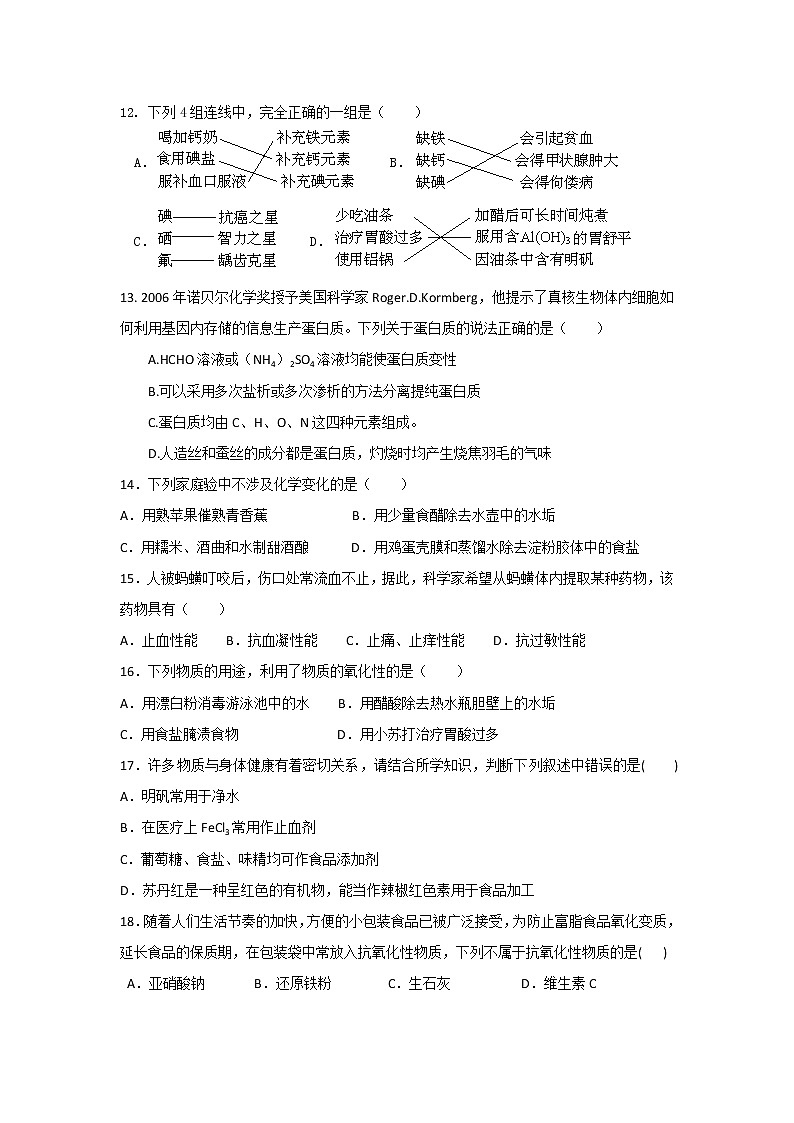 2017-2018学年陕西省西安市长安区第一中学高二上学期期中考试化学（文）试题第3页